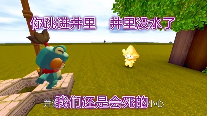迷你世界:青蛙和海星找水喝~做事要有远见,要三思而后行!