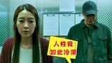 韩国犯罪片《目击者》：女子在小区遇害，目击者却不愿意报警！