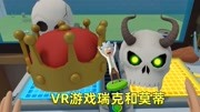 《雷哥玩VR》第20200710期VR游戏瑞克和莫蒂:莫蒂做出五彩皇冠,必达双手变成黄金雷神之锤游戏完整版视频在线观看爱奇艺