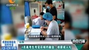 4名高考生考完后相约献血:收获成人礼,为社会奉献爱心资讯搜索最新资讯爱奇艺