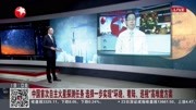 中国首次自主火星探测任务 选择一步实现“环绕、着陆、巡视”高难度方案资讯搜索最新资讯爱奇艺