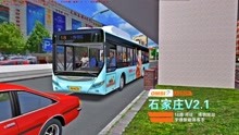 傻康频道 OMSI2巴士模拟石家庄V2.1 18路驾驶宇通客车开往博物院