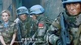 中国蓝盔：中国军人在生死面前，选择把独生子女留下，感动！