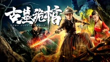 Watch the latest Tomb Coffin Demon (2019) online with English subtitle for free English Subtitle