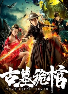 Watch the latest Tomb Coffin Demon (2019) online with English subtitle for free English Subtitle Movie