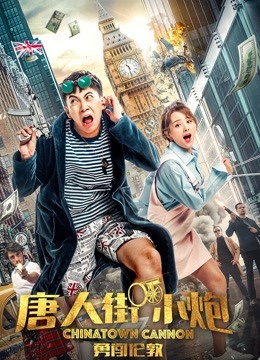 Watch the latest Chinatown Cannon (2018) online with English subtitle for free English Subtitle
