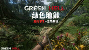 【绿色地狱】荒岛求生,探索亚马逊原始部落-游戏-高清正版视频在线
