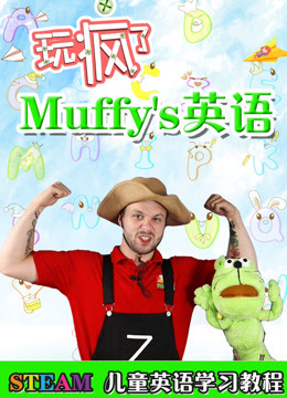 Watch the latest Play Hard, Muffy''s English (2017) online with English subtitle for free English Subtitle – iQIYI | iQ.com