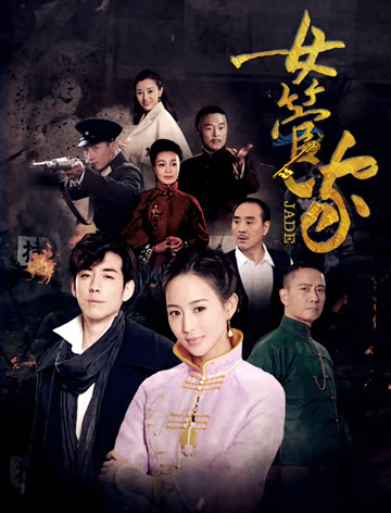 2018国产剧《女管家》迅雷下载_中文完整版_百度云网盘720P|1080P资源