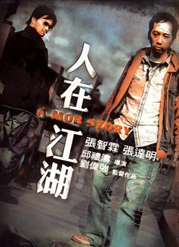 Watch the latest A Mob Story (2007) online with English subtitle for free English Subtitle Movie