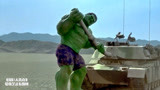 绿巨人浩克：绿巨人太调皮，拿坦克当玩具，真是个熊孩子