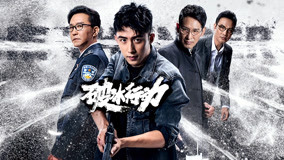 Watch the latest The Thunder Episode 2 (2019) online with English subtitle for free English Subtitle