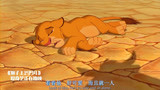 狮子王：辛巴遇上一生好友，野猪竟不害怕狮子，成好朋友