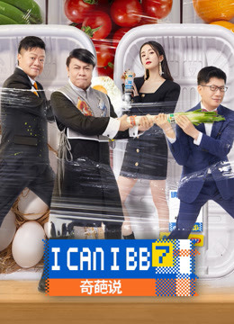 Watch the latest I CAN I BB(SEASON 7) (2021) online with English subtitle for free English Subtitle Variety Show