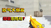 欧气大爆发抽到黄金野牛
