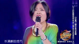 中国好歌曲：这歌太有个性了！嗓音不独特，很难唱出它的美