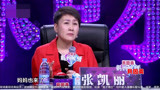妈妈咪呀：张凯丽感叹牺牲人生代价高，还是要拥有自己的幸福