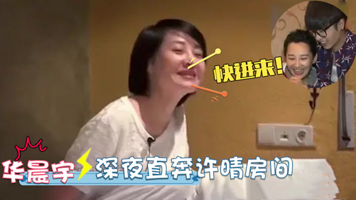 华晨宇许晴的关系有多好?花花醉酒直奔许晴房间,现场表白太劲爆