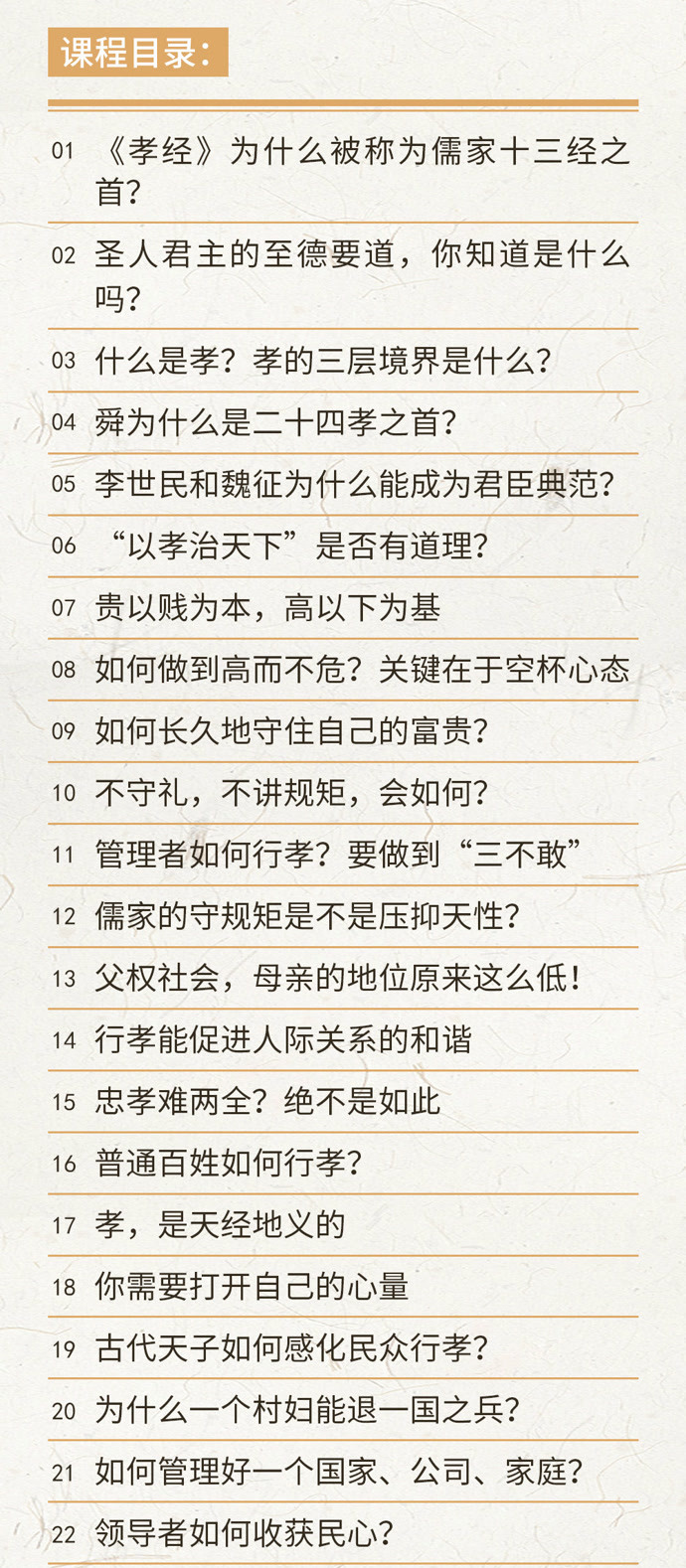 课程详情儒家十三经之首,古今评论两极化!