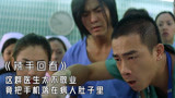 这群医生绝了，竟把手机落在患者的肚子里。喜剧电影《辣手回春》