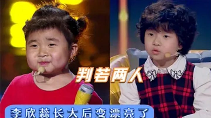 萌娃李欣蕊长大前后对比,短短几年判若两人,病好了也变漂亮了!