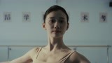 宣传片：舞蹈生的芭蕾梦 付出不问归处