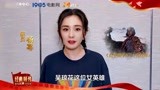 杨幂推介《红色娘子军》：吴琼花是新中国银幕永远的经典