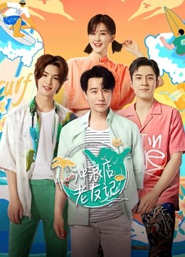Watch the latest Friends in Summer Surf Shop (2020) online with English subtitle for free English Subtitle Variety Show