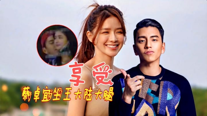 蔡卓宜坐王大陆大腿,甜蜜搂抱拥吻,男方表情享受