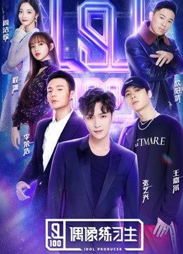 Watch the latest Idol Producer (2020) online with English subtitle for free English Subtitle Variety Show