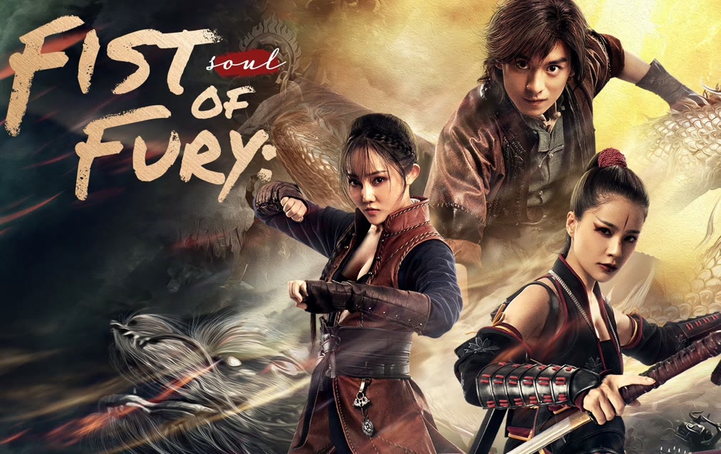 Fist of Fury: Soul (2021) Full with English subtitle – iQIYI 