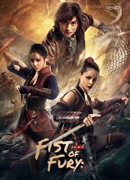 Fist of Fury: Soul (2021) Full with English subtitle – iQIYI 