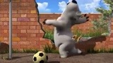 贝肯熊：贝肯气急了，把足球咬烂，狗狗离开了