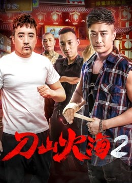 Watch the latest Fight against Gangs 2 (2018) online with English subtitle for free English Subtitle Movie