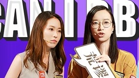 Watch the latest I CAN I BB (Season 6) 2019-11-07 (2019) online with English subtitle for free English Subtitle