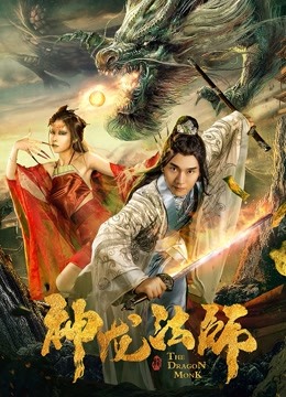 Watch the latest the Golden Monk (2019) online with English subtitle for free English Subtitle