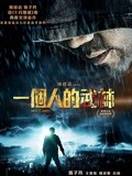 一个人的武林（粤语）