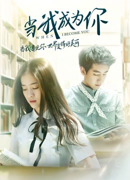 Watch the latest When I Become You (2016) online with English subtitle for free English Subtitle