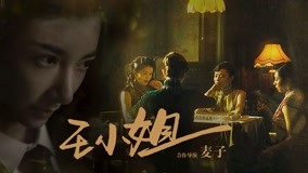 Watch the latest Showtime: Miss Wang (2021) online with English subtitle for free English Subtitle