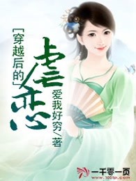 穿越后的虐恋