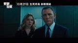 《007：无暇赴死》发布“幽灵再现”片段 邦女郎慌乱失措
