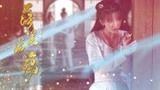 《潇洒佳人淡淡妆 》主题曲MV：落笔成殇