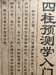 四柱預測學入門