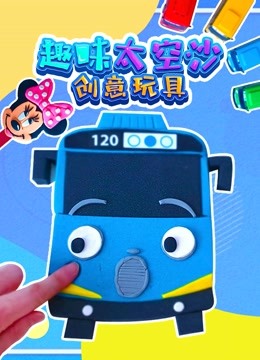 趣味太空沙创意玩具