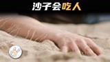 美女们在沙滩聚会，双手却被沙子牢牢吸住！惊悚电影《沙子怪物》