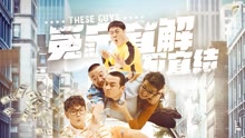 Watch the latest 冤家宜解不宜结 (2021) online with English subtitle for free English Subtitle