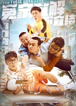 Watch the latest 冤家宜解不宜结 (2021) online with English subtitle for free English Subtitle