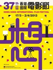 第37届香港国际电影节
