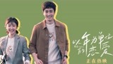  真情侣就是不一样，众生皆苦唯你是甜的！【以年为单位的恋爱】 