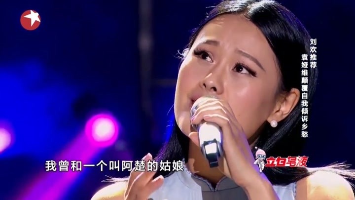 袁娅维惊艳献唱《阿楚姑娘》，一首歌的时间诉尽乡愁丨中国之星